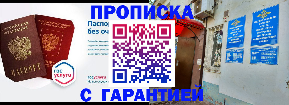 временная регистрация гарантия в Богородицке