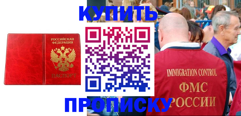 прописка законно в Богородицке