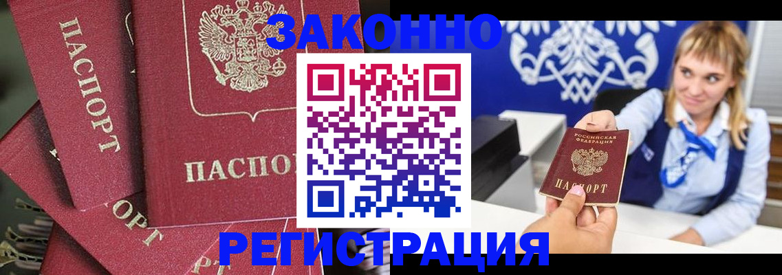 временная регистрация недорого в Богородицке